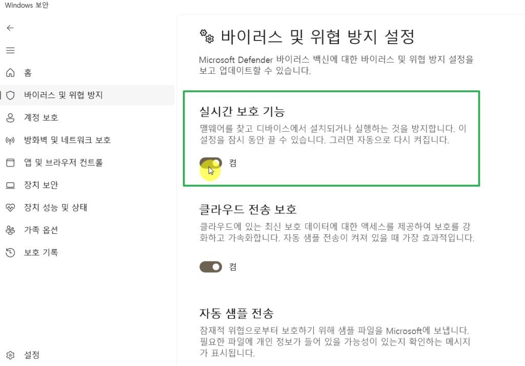 윈도우 디펜더 사용법 켜기 끄기 (on/off)