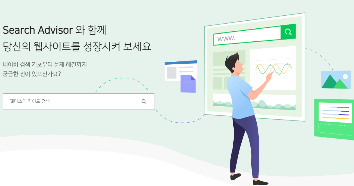 네이버 서치어드바이저 사이트맵 등록