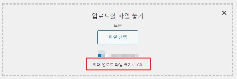 워드프레스 파일 용량 확인