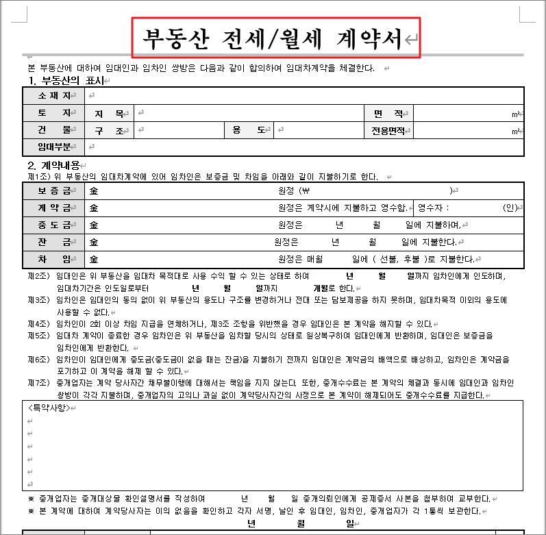 원룸 직거래 계약 협회 계약서