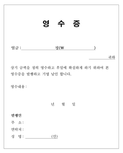 원룸 직거래 영수증