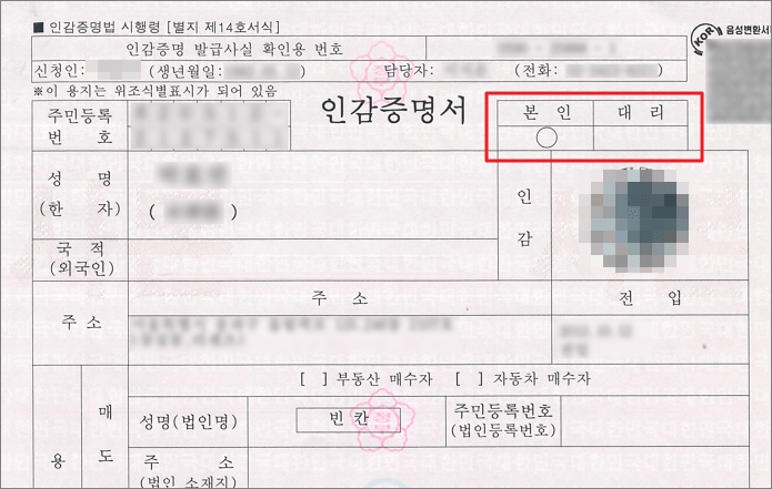 원룸 직거래 인감증명서