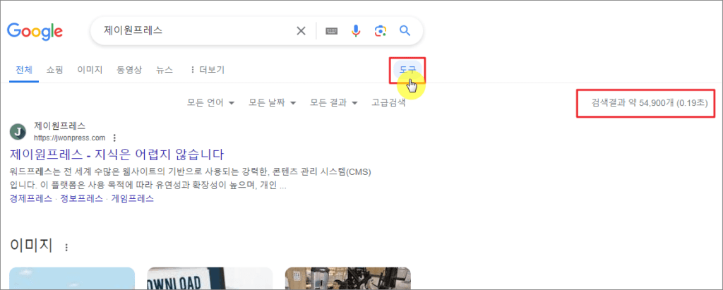 구글 검색 결과 개수 확인하는 방법