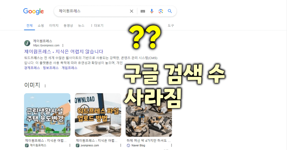 구글 검색 결과 개수 확인하는 법