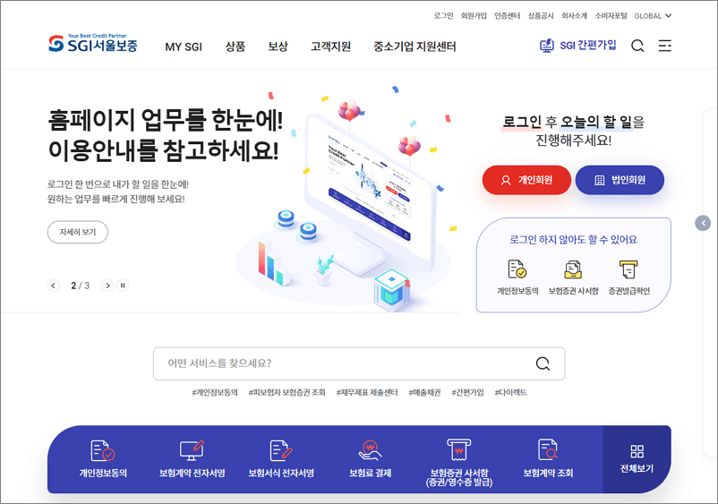 서울보증보험 SGI